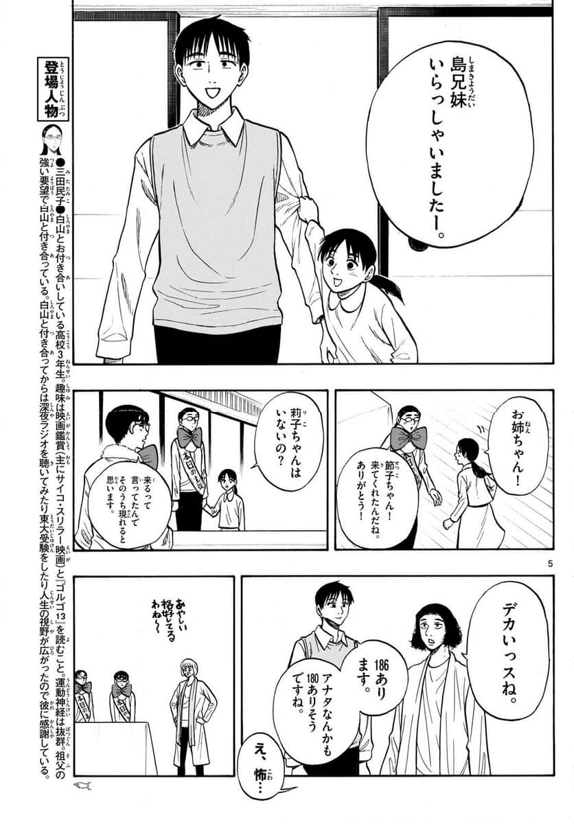 白山と三田さん 第93話 - Trang 3