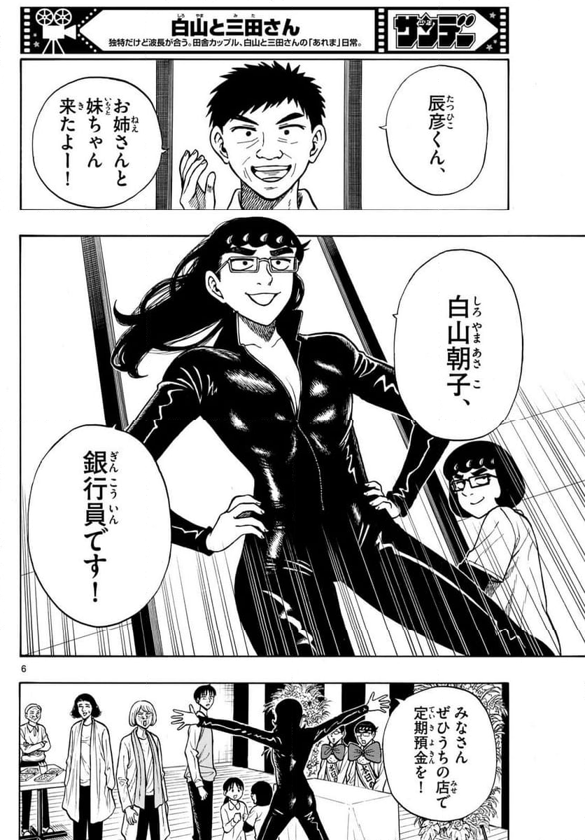 白山と三田さん 第93話 - Trang 4