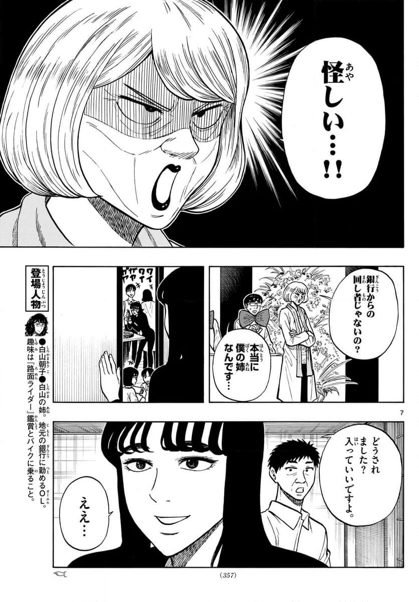 白山と三田さん 第93話 - Trang 5
