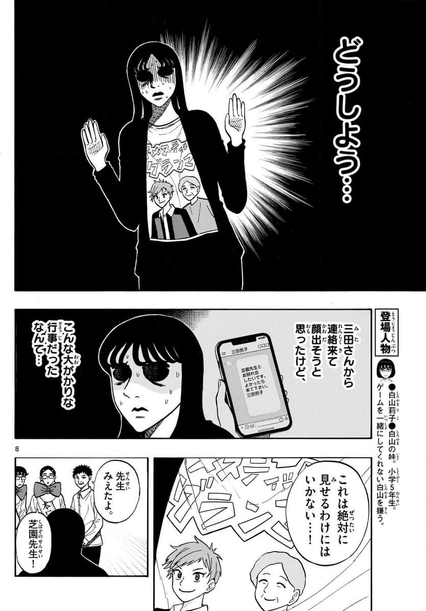 白山と三田さん 第93話 - Trang 6