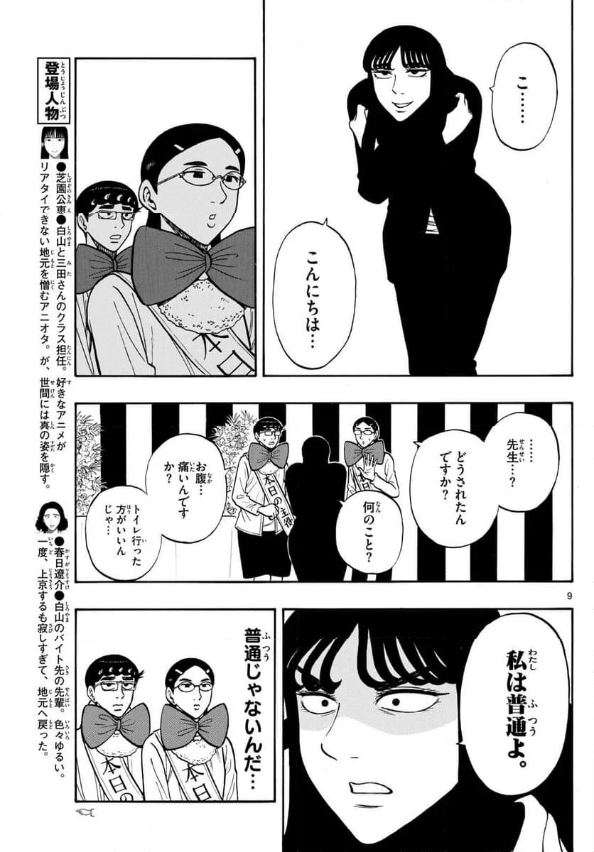 白山と三田さん 第93話 - Trang 7