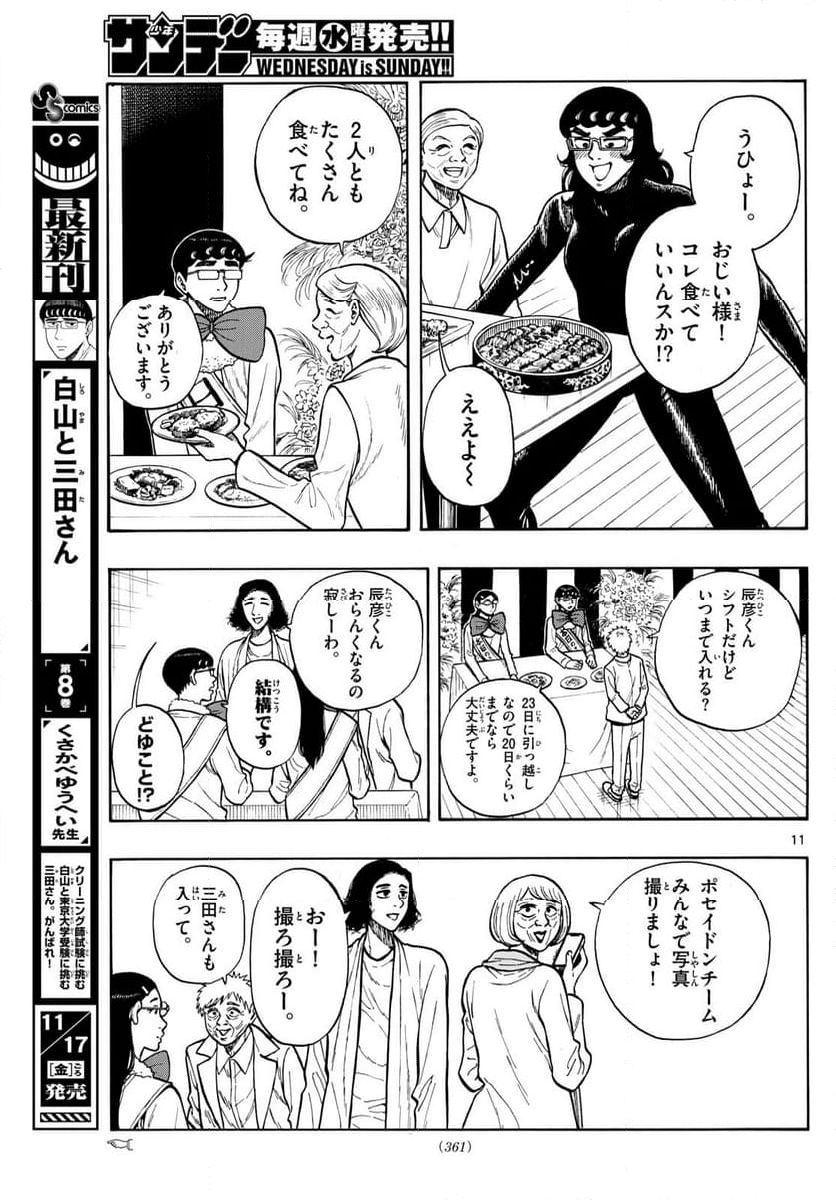 白山と三田さん 第93話 - Trang 9
