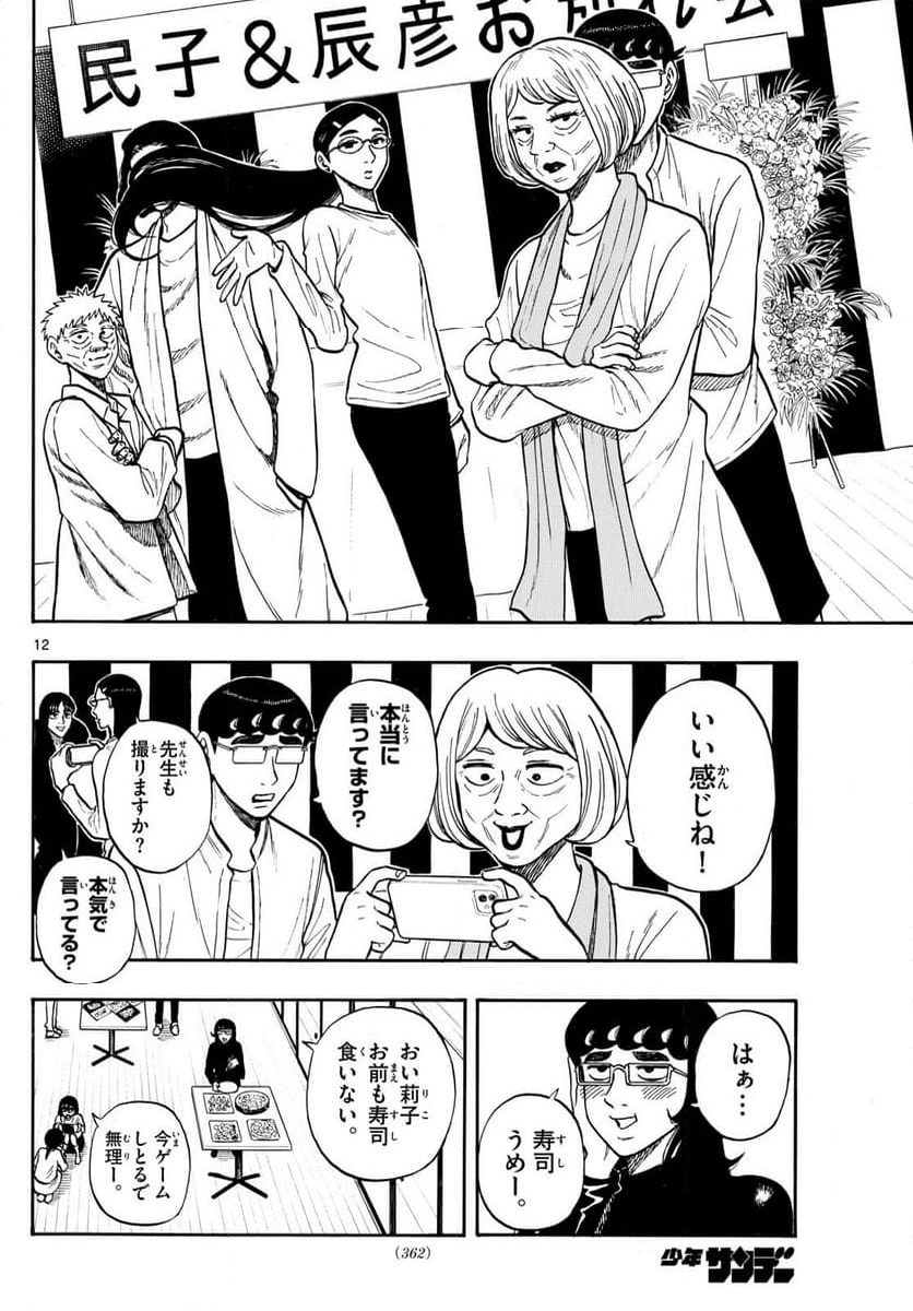 白山と三田さん 第93話 - Trang 10