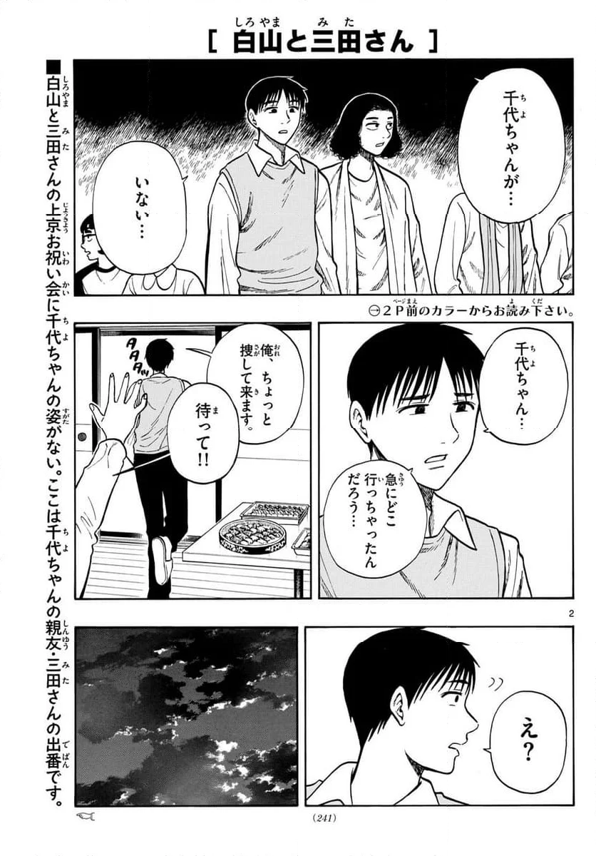 白山と三田さん - 第94話 - Page 2