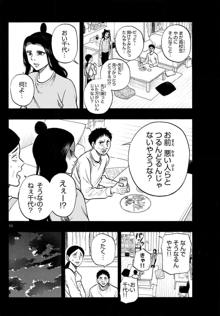 白山と三田さん - 第94話 - Page 11