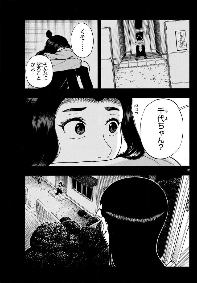 白山と三田さん - 第94話 - Page 12