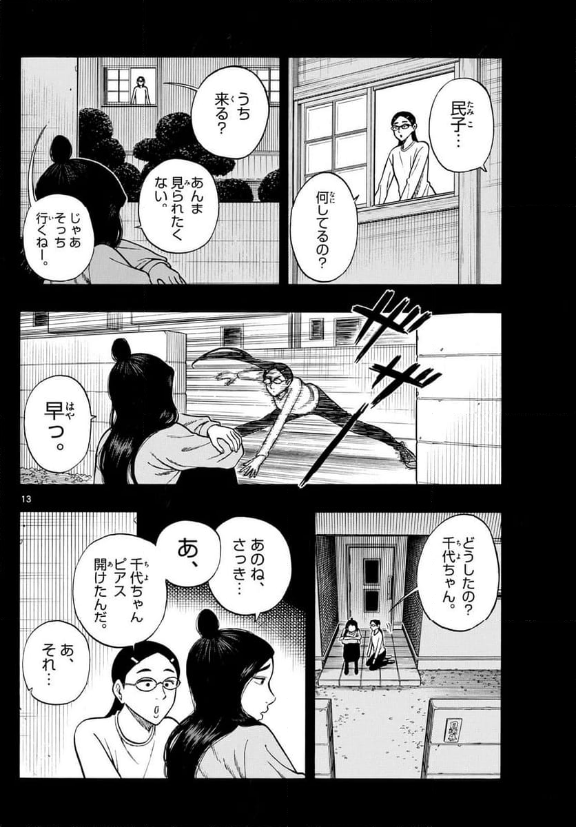 白山と三田さん - 第94話 - Page 13