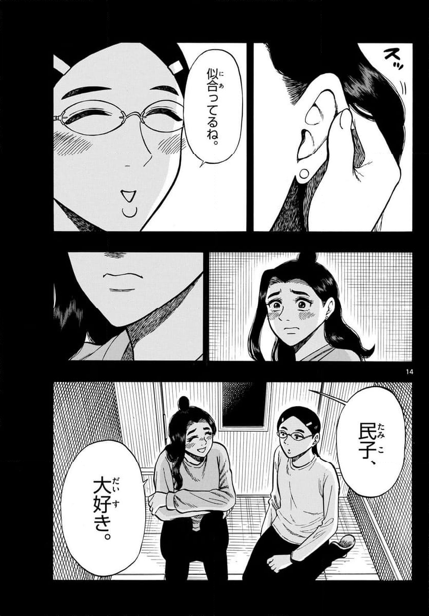 白山と三田さん - 第94話 - Page 14