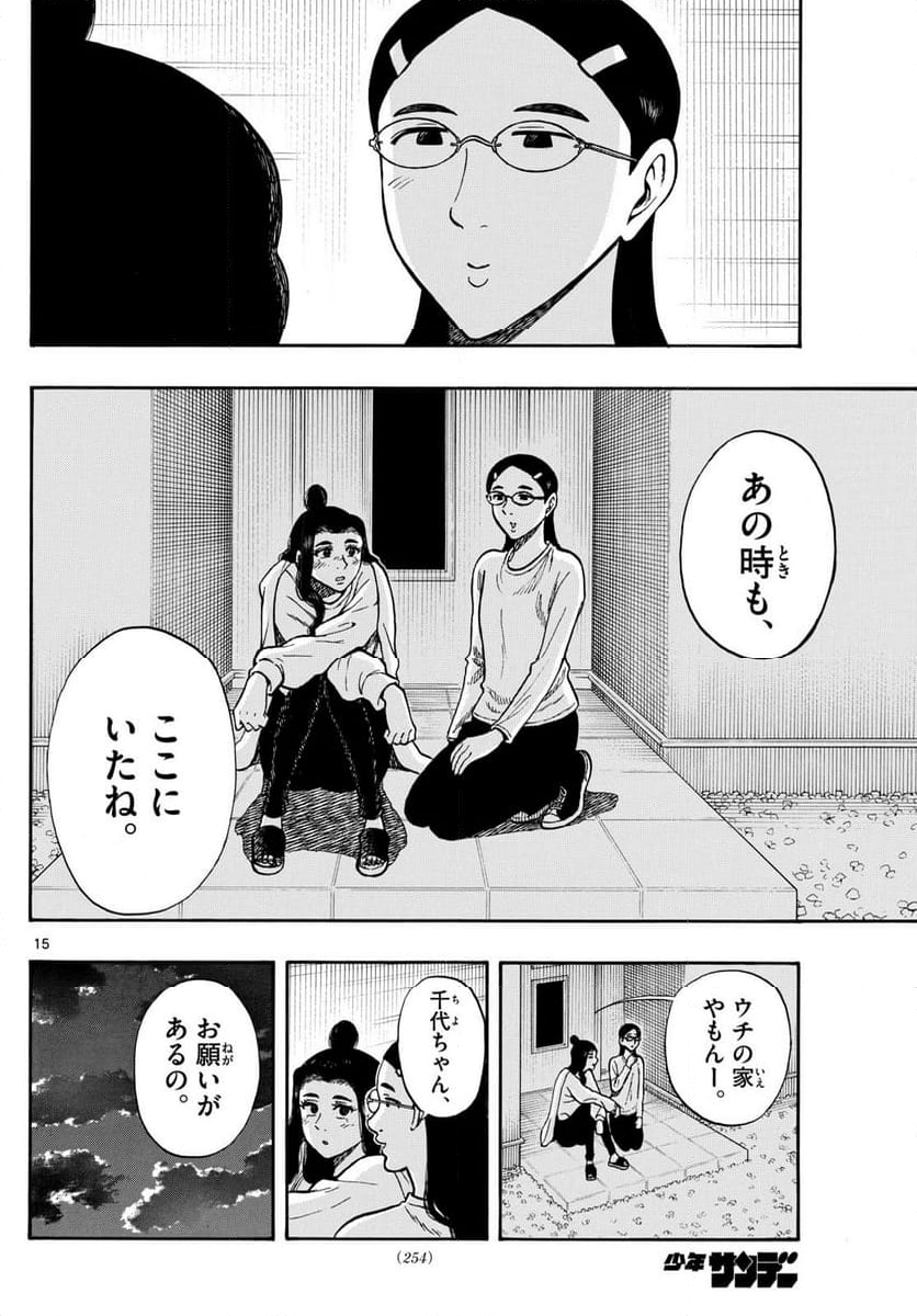 白山と三田さん - 第94話 - Page 15