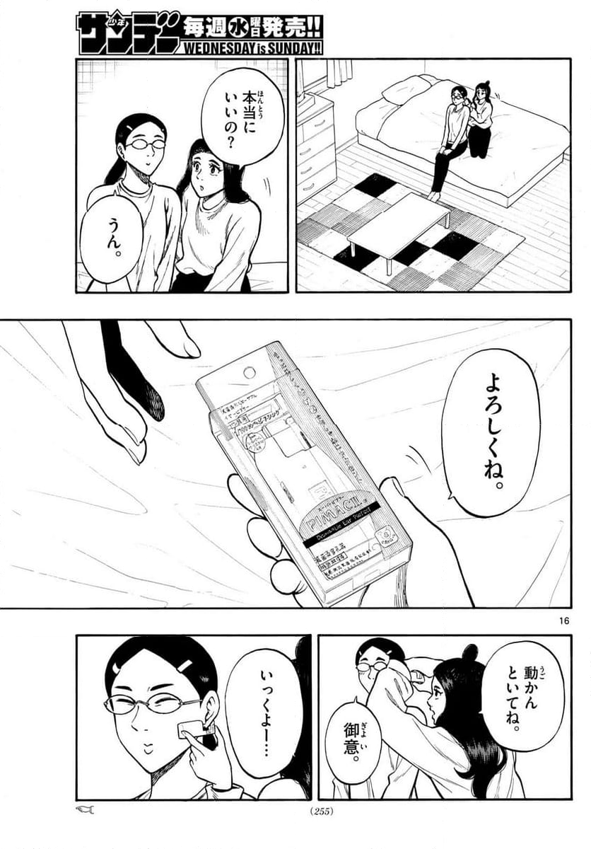 白山と三田さん - 第94話 - Page 16