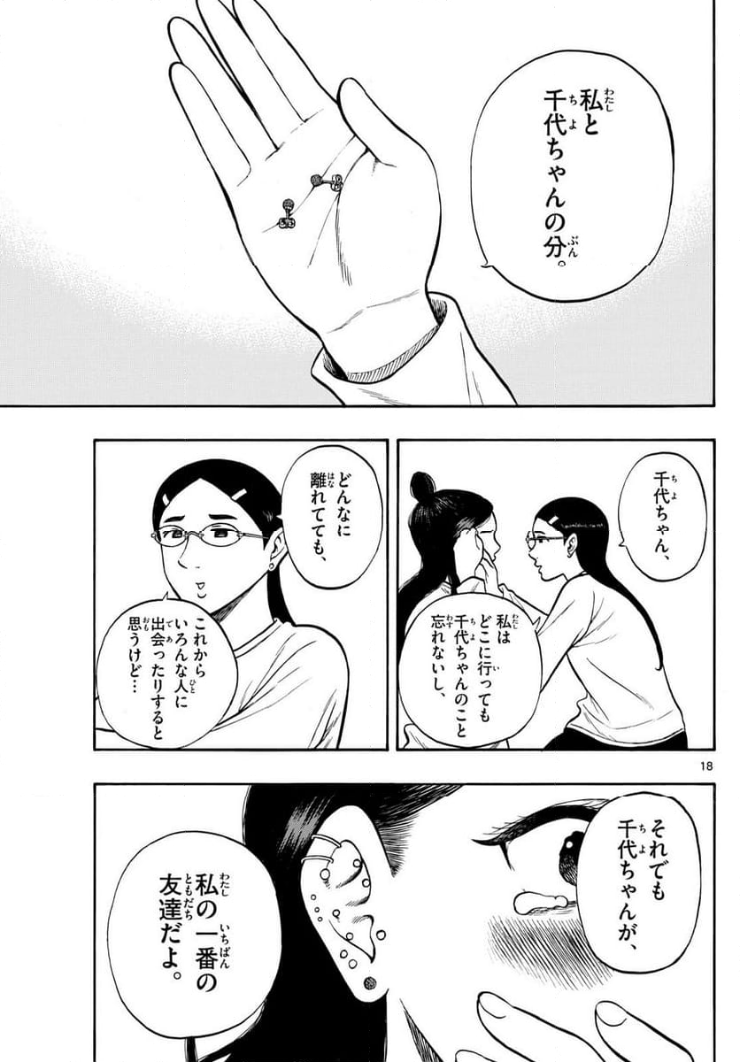 白山と三田さん - 第94話 - Page 18