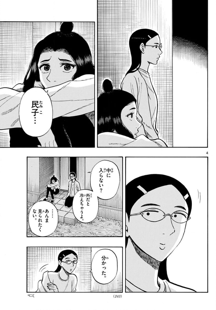 白山と三田さん - 第94話 - Page 4