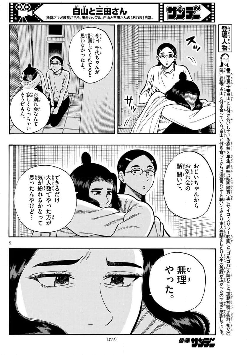 白山と三田さん - 第94話 - Page 5