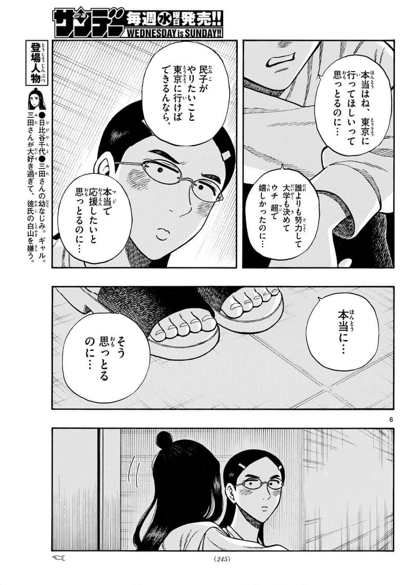 白山と三田さん - 第94話 - Page 6