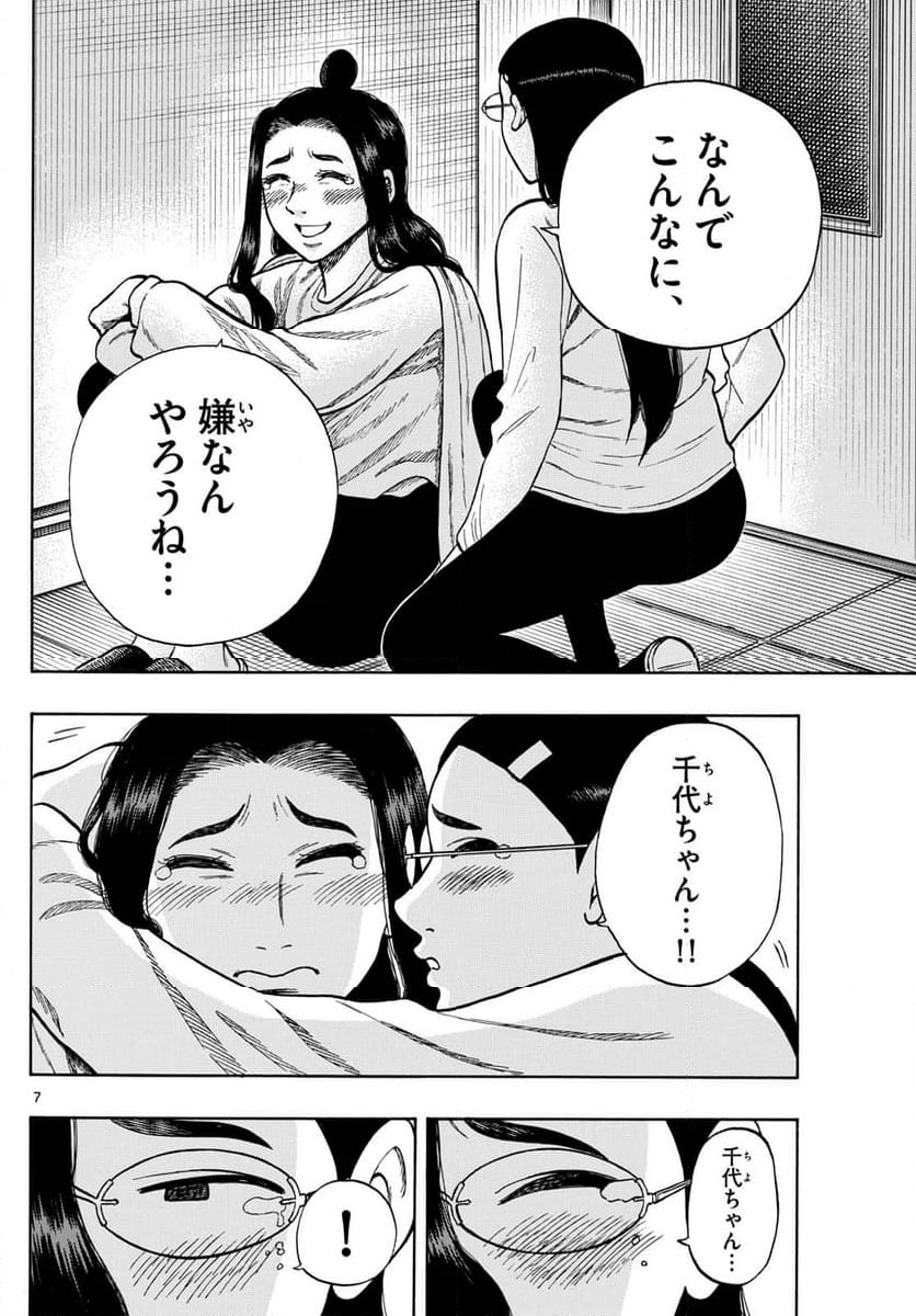 白山と三田さん - 第94話 - Page 7