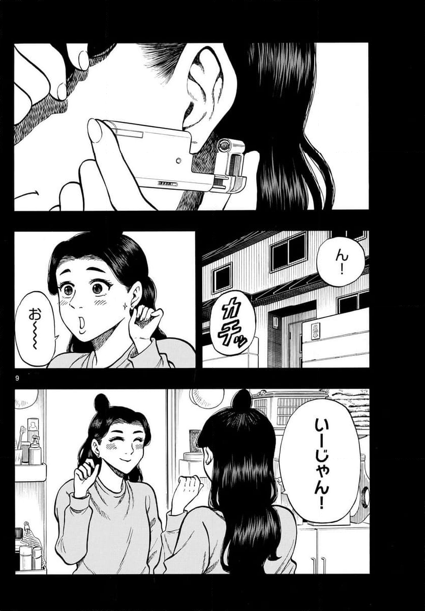 白山と三田さん - 第94話 - Page 9