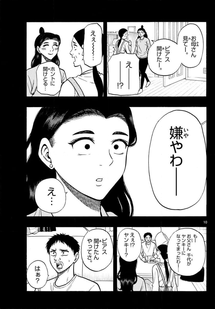 白山と三田さん - 第94話 - Page 10