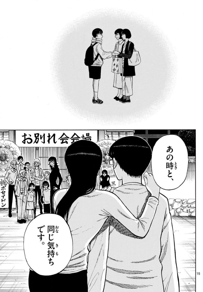 白山と三田さん - 第95話 - Page 15