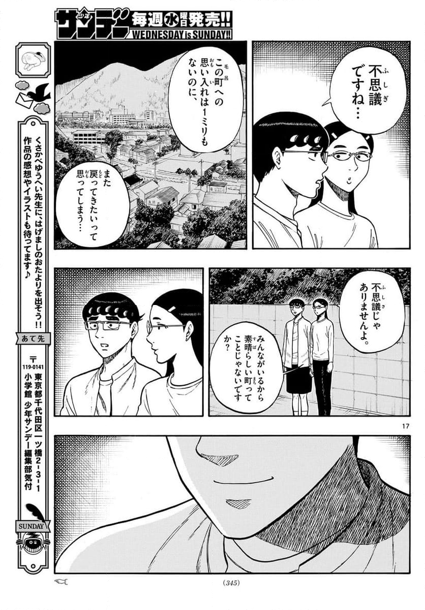 白山と三田さん - 第95話 - Page 17