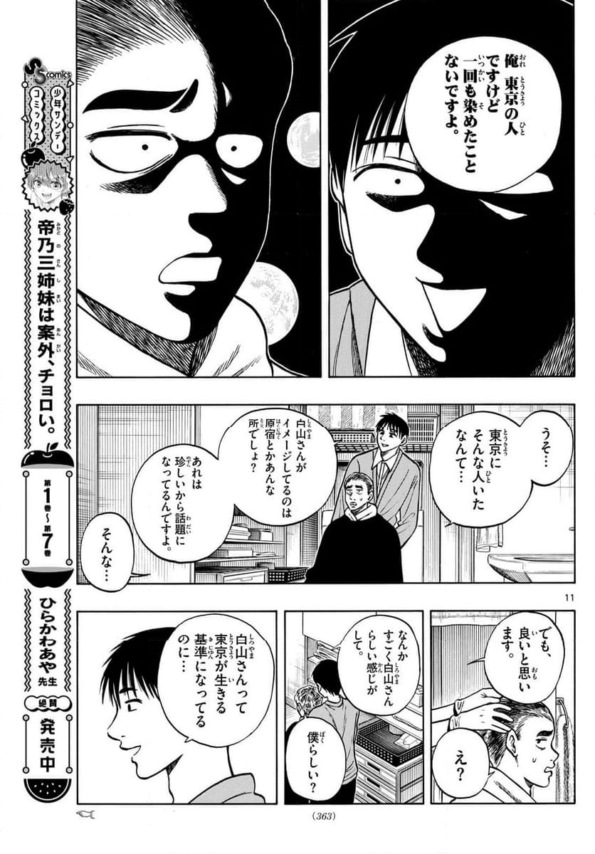 白山と三田さん - 第96話 - Page 11