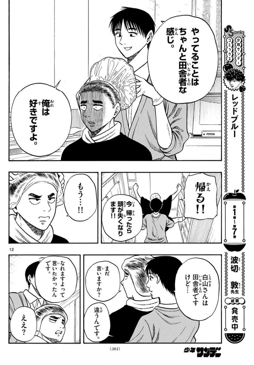 白山と三田さん - 第96話 - Page 12