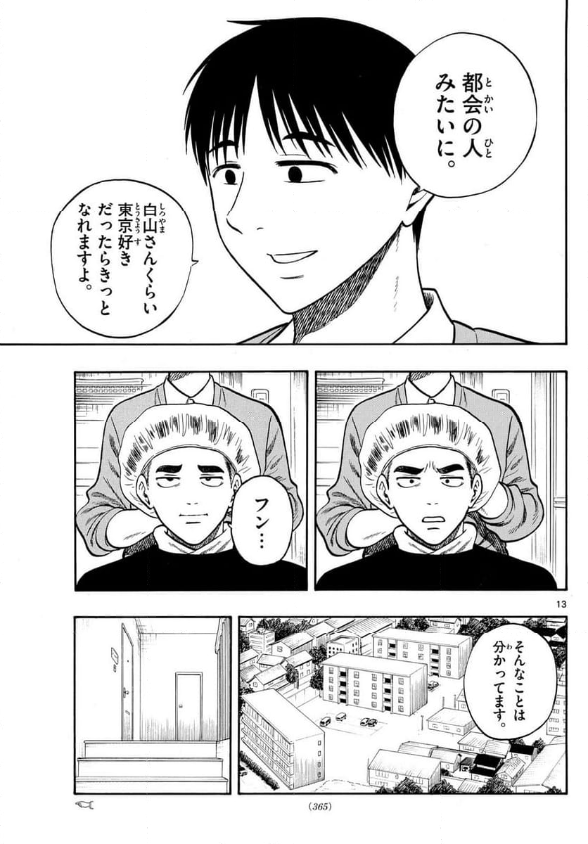 白山と三田さん - 第96話 - Page 13