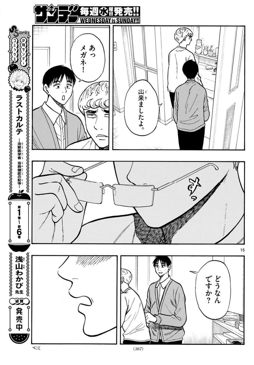 白山と三田さん - 第96話 - Page 15