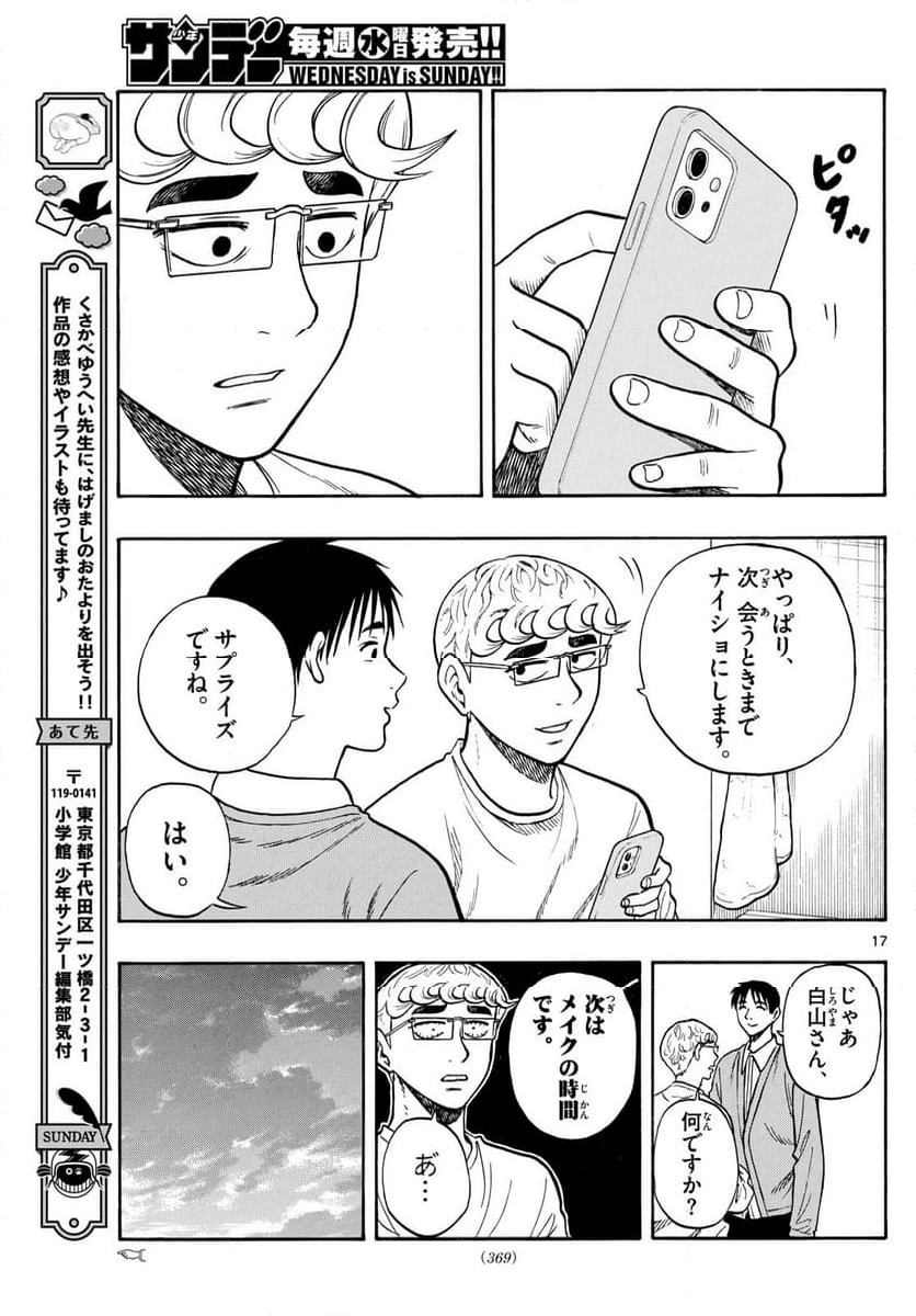 白山と三田さん - 第96話 - Page 17