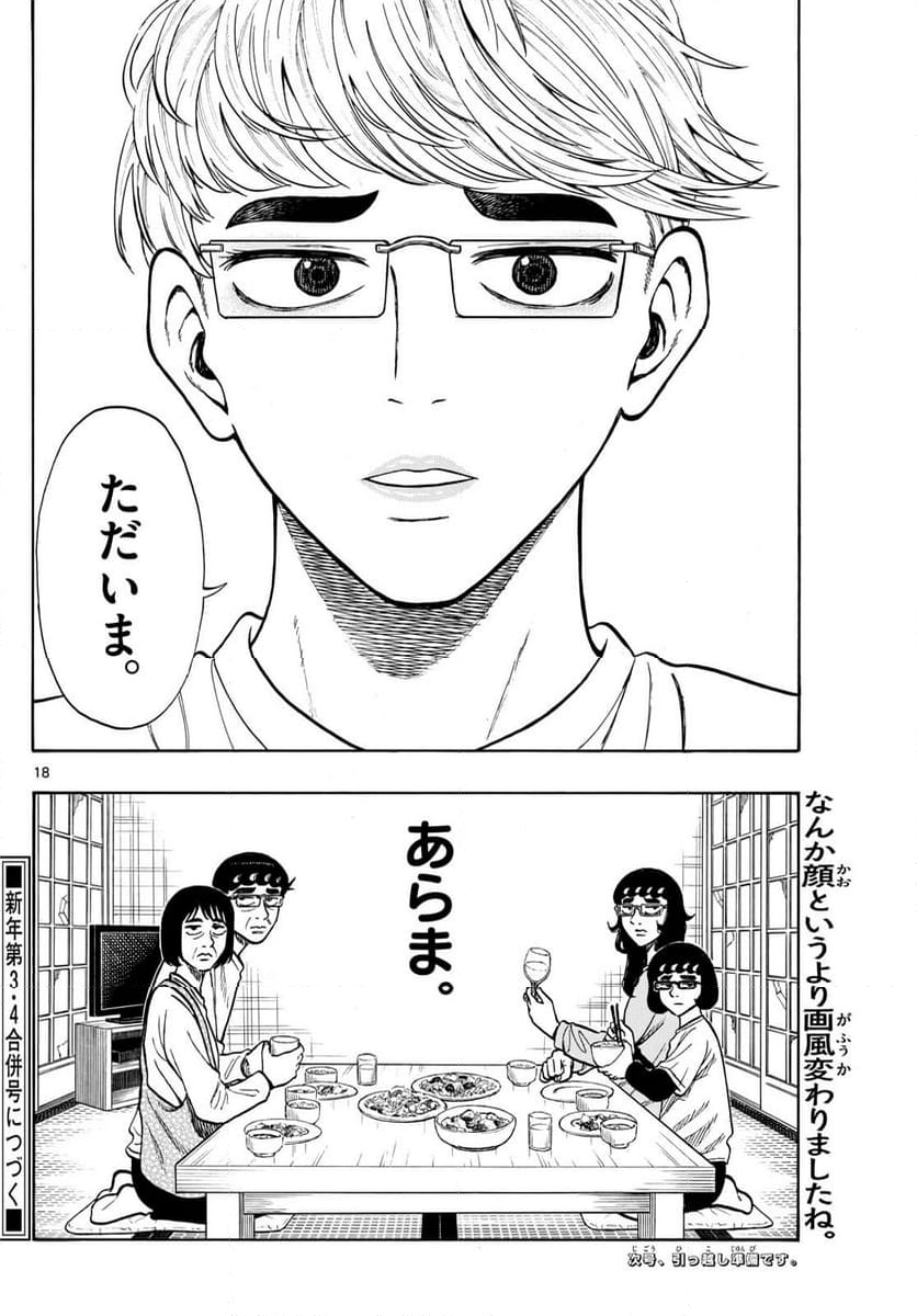 白山と三田さん - 第96話 - Page 18