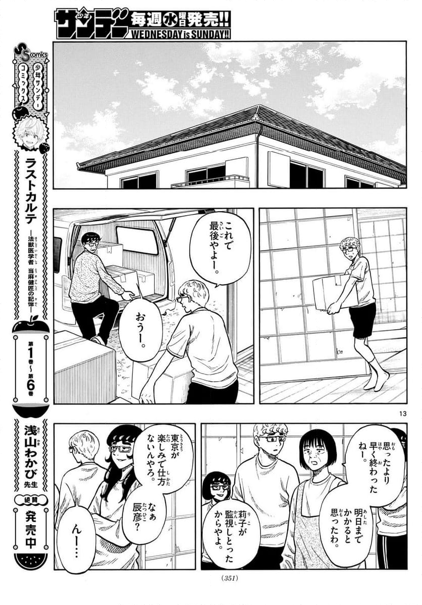 白山と三田さん - 第97話 - Page 13