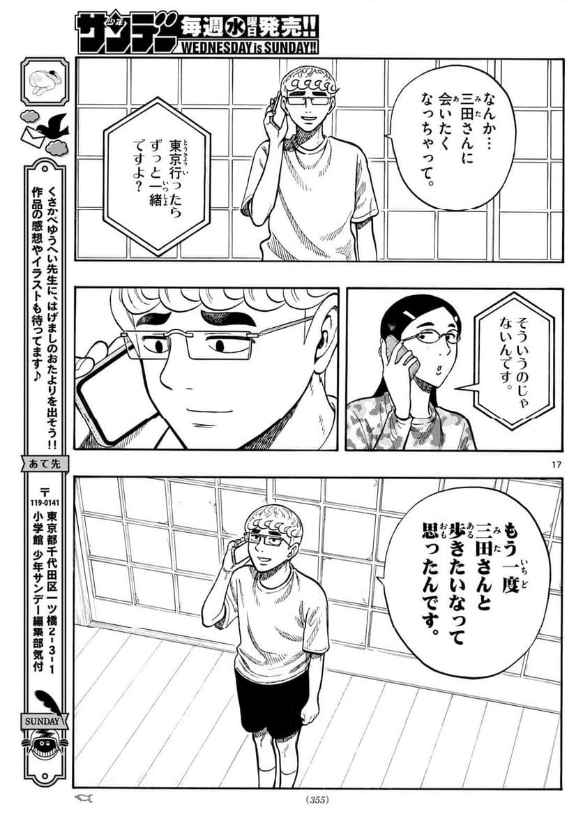 白山と三田さん - 第97話 - Page 17