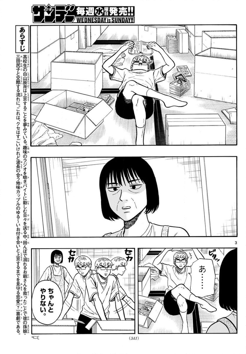 白山と三田さん - 第97話 - Page 3