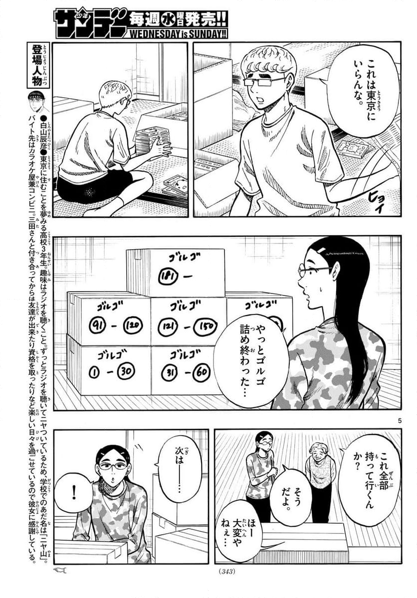 白山と三田さん - 第97話 - Page 5