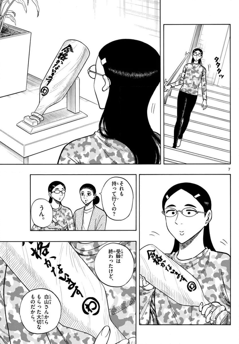 白山と三田さん - 第97話 - Page 7