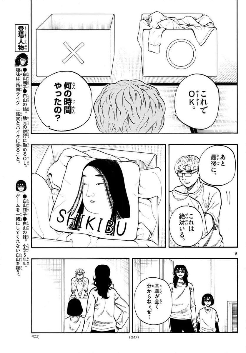 白山と三田さん - 第97話 - Page 9