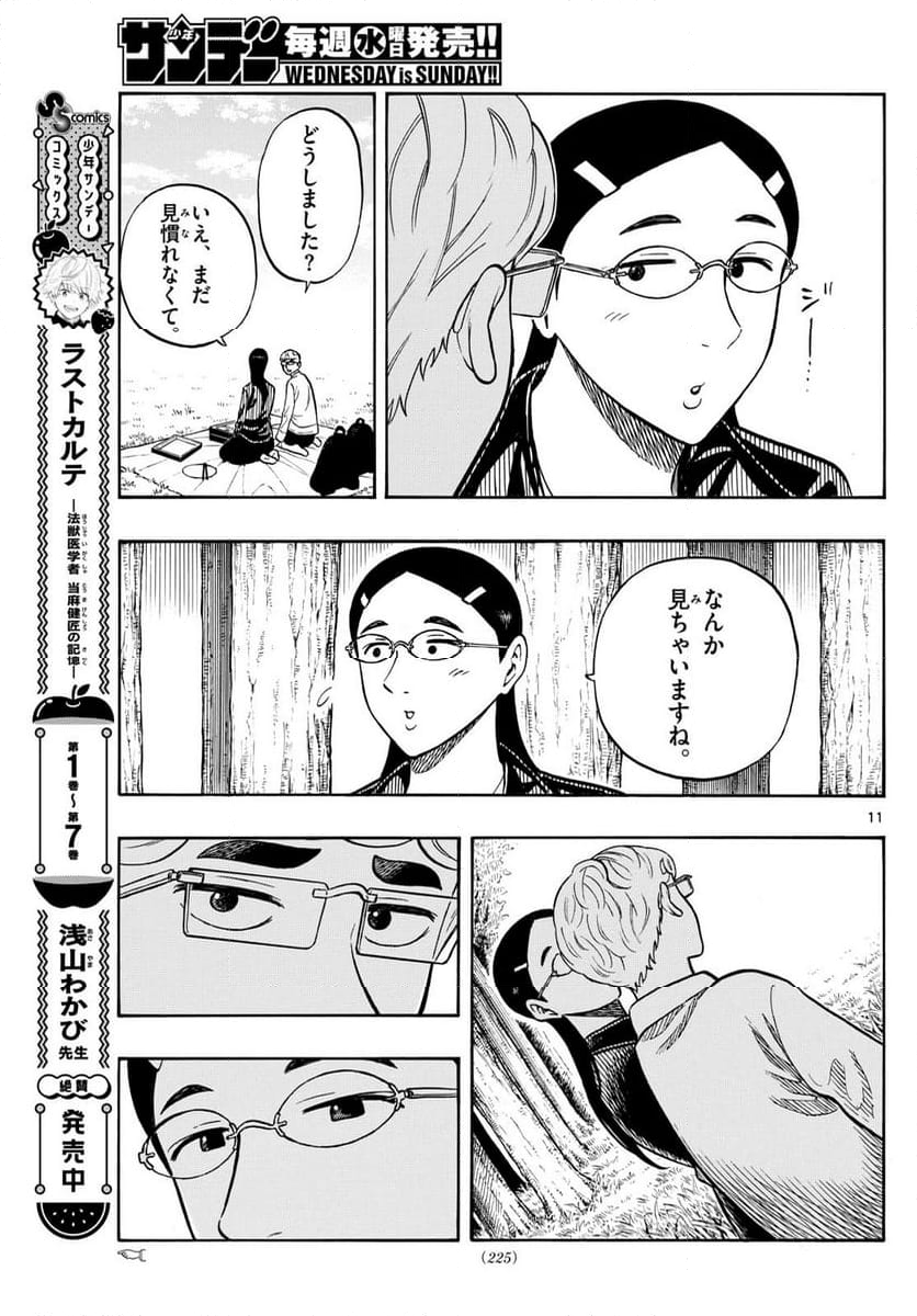 白山と三田さん - 第98話 - Page 11