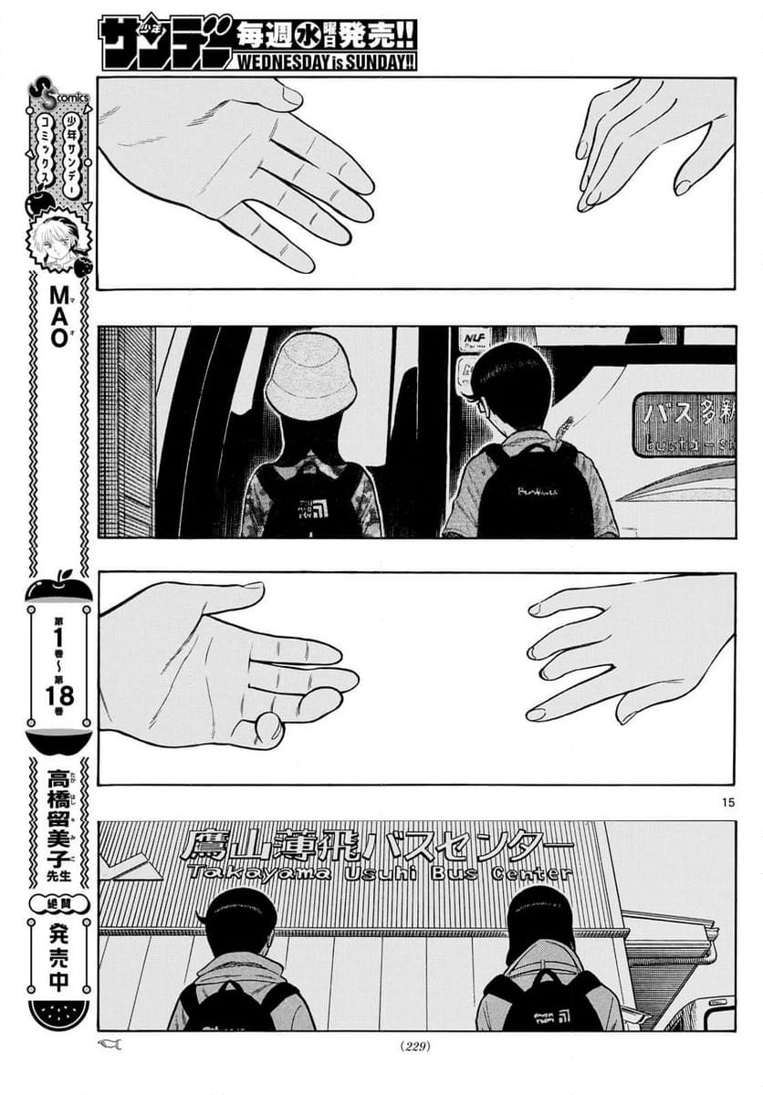 白山と三田さん - 第98話 - Page 15