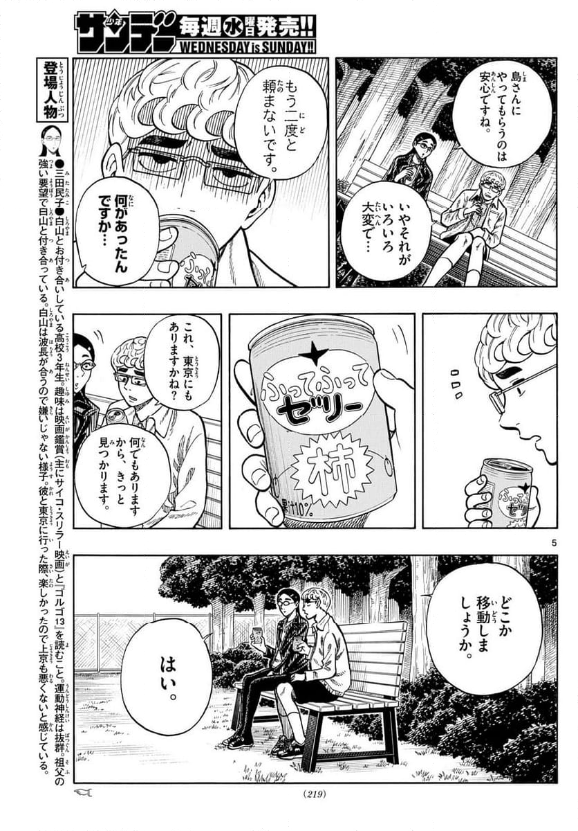 白山と三田さん - 第98話 - Page 5