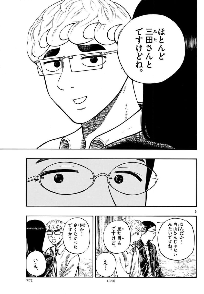 白山と三田さん - 第98話 - Page 9