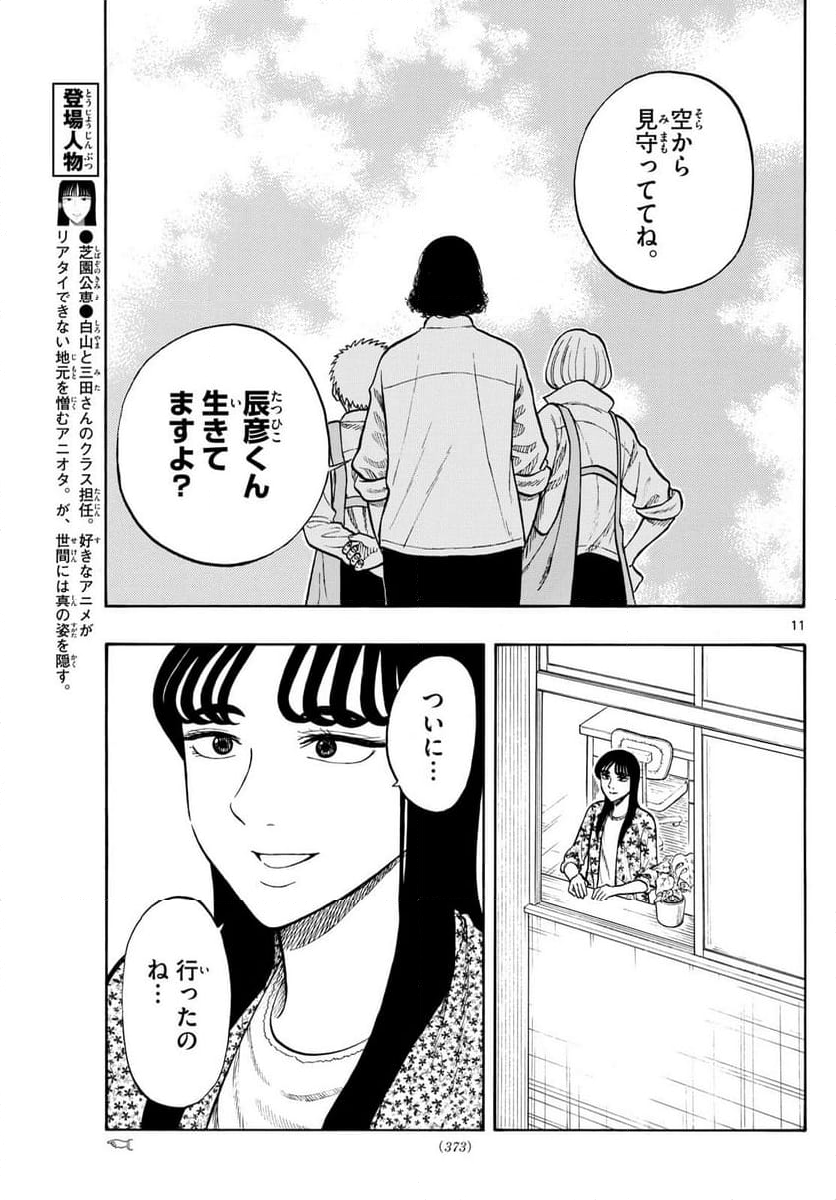 白山と三田さん - 第99話 - Page 11