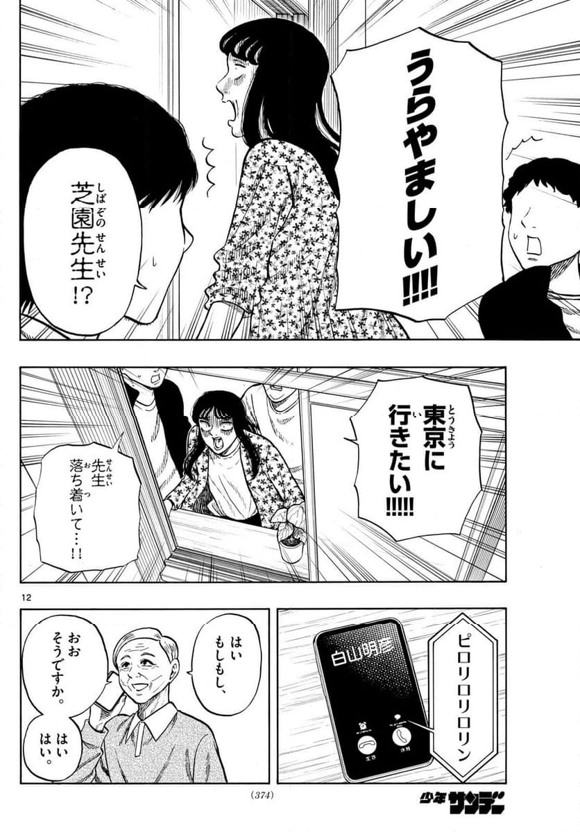 白山と三田さん - 第99話 - Page 12