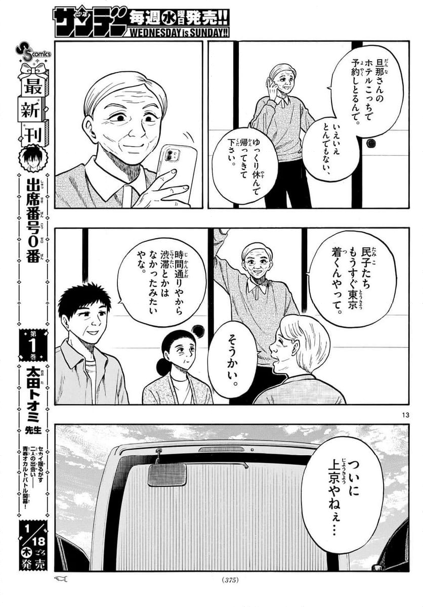 白山と三田さん - 第99話 - Page 13