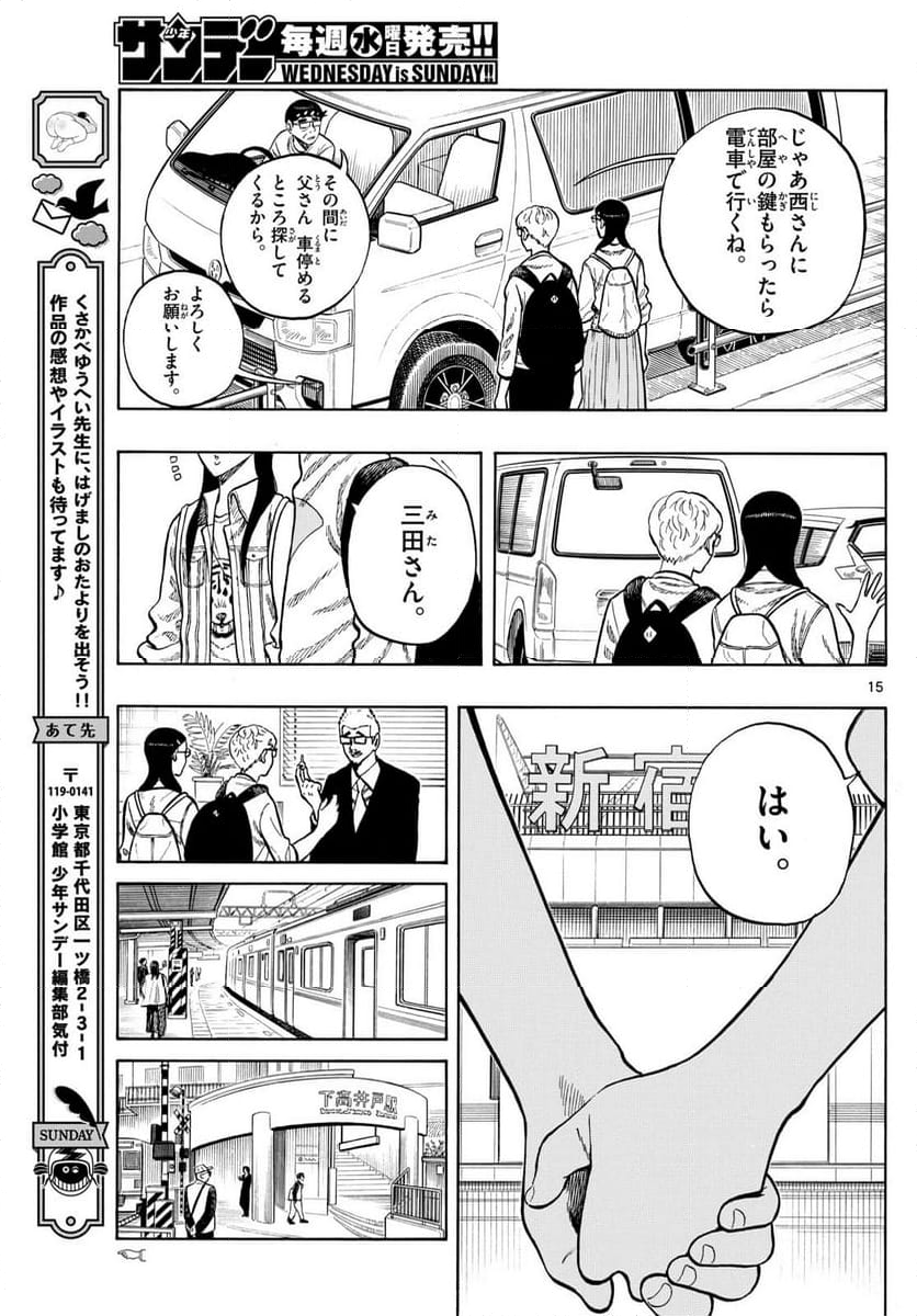 白山と三田さん - 第99話 - Page 15