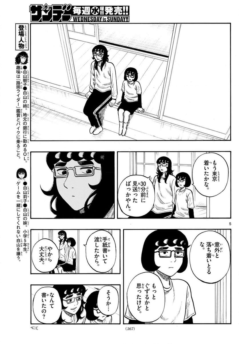 白山と三田さん - 第99話 - Page 5