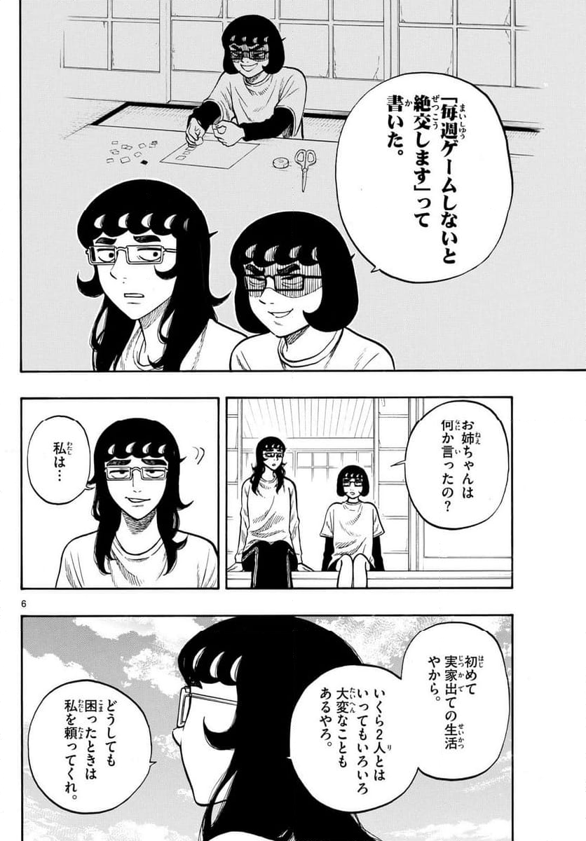 白山と三田さん - 第99話 - Page 6