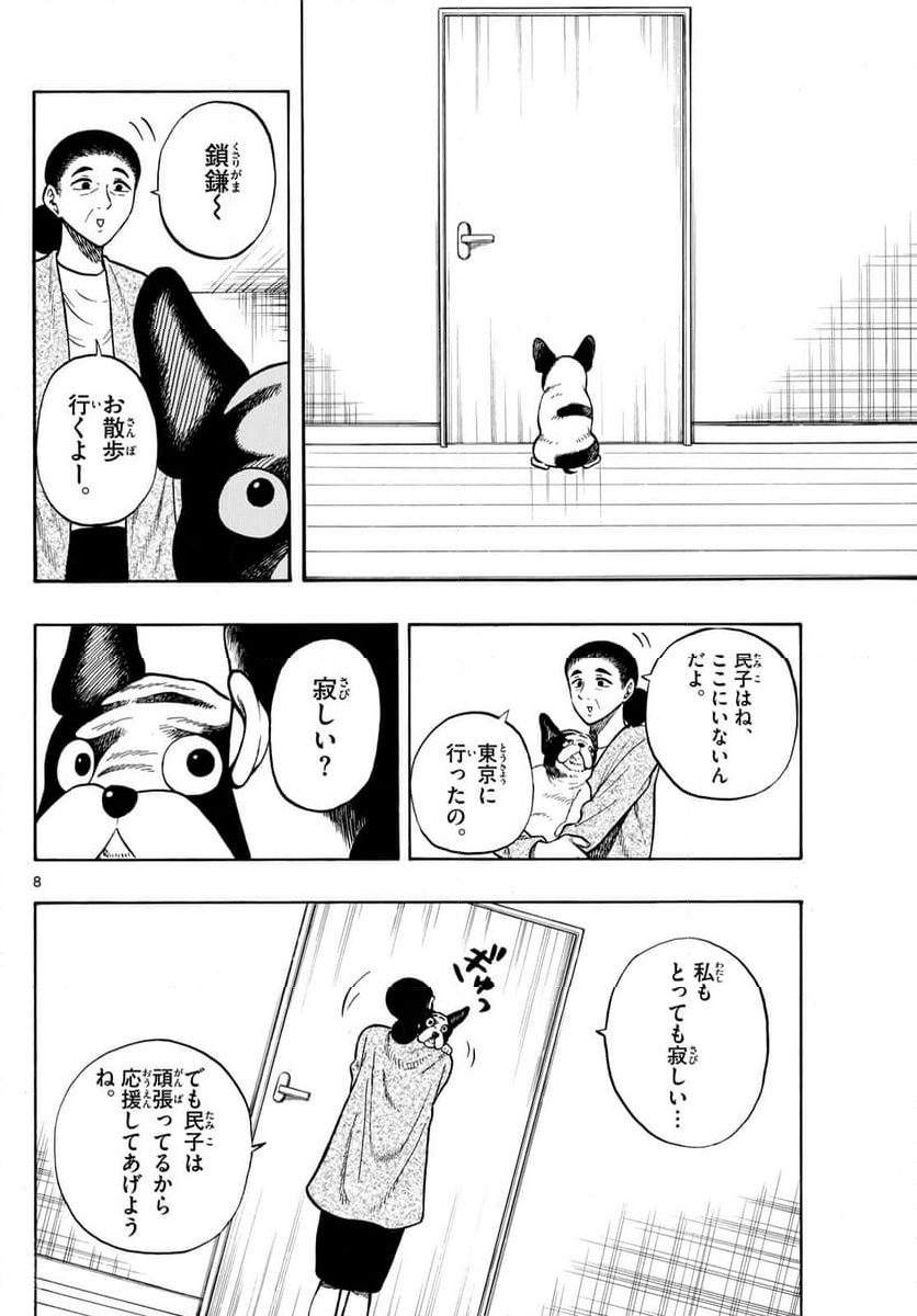 白山と三田さん - 第99話 - Page 8