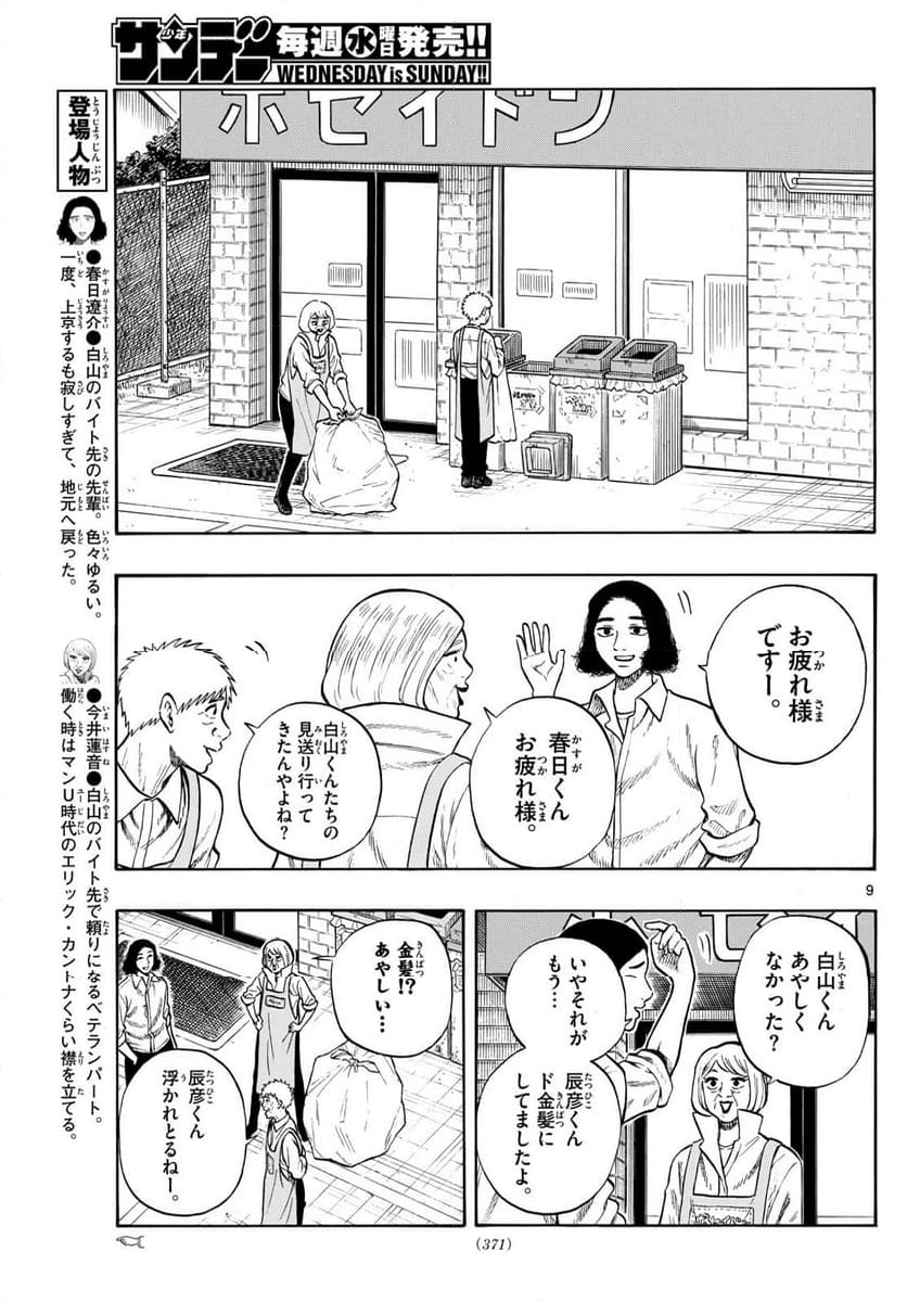 白山と三田さん - 第99話 - Page 9