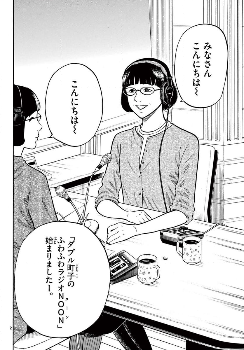 白山と三田さん - 第100話 - Page 2