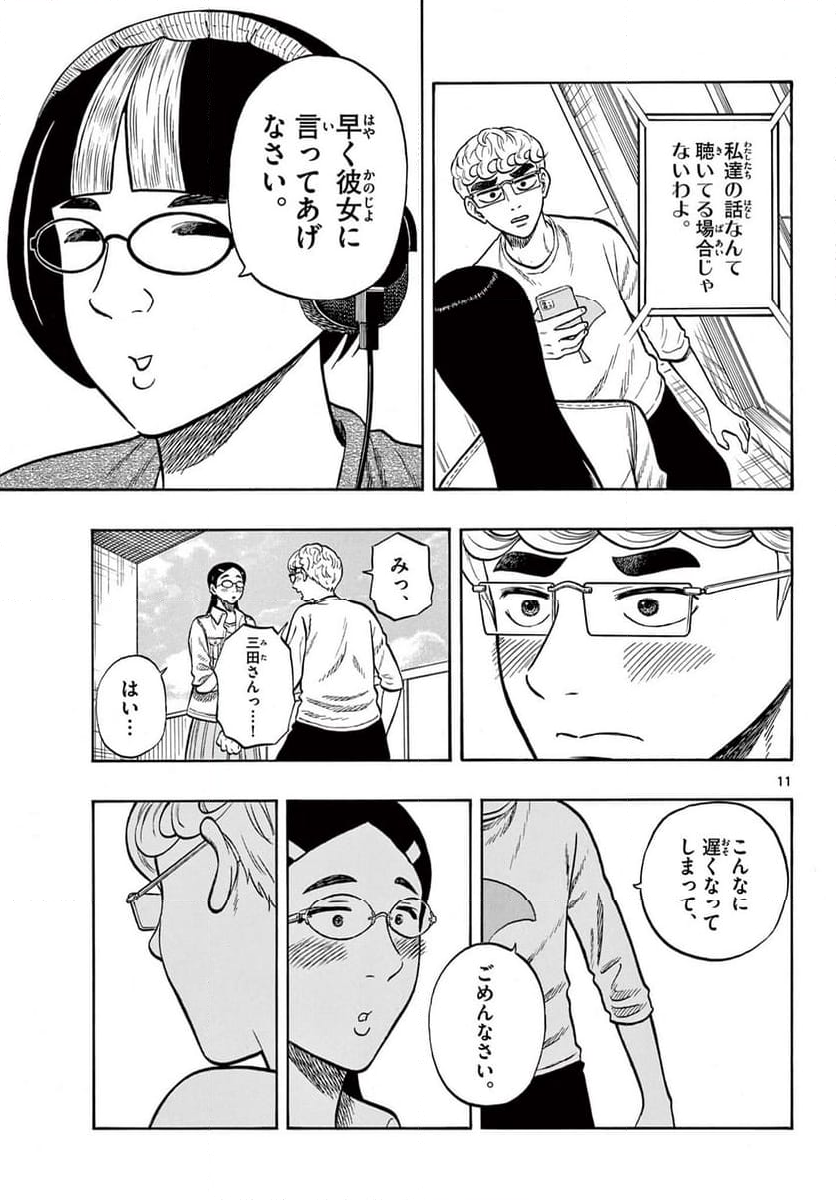 白山と三田さん - 第100話 - Page 11