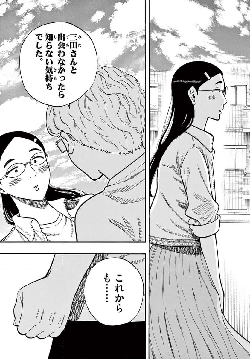 白山と三田さん - 第100話 - Page 13